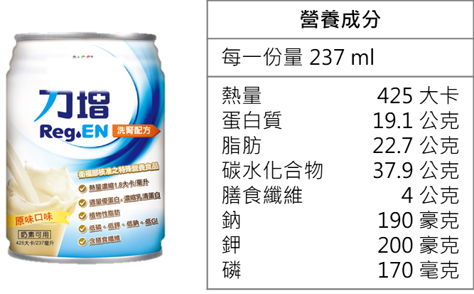 O增(洗腎配方)